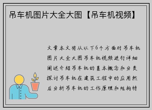吊车机图片大全大图【吊车机视频】