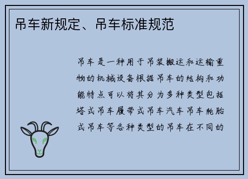 吊车新规定、吊车标准规范