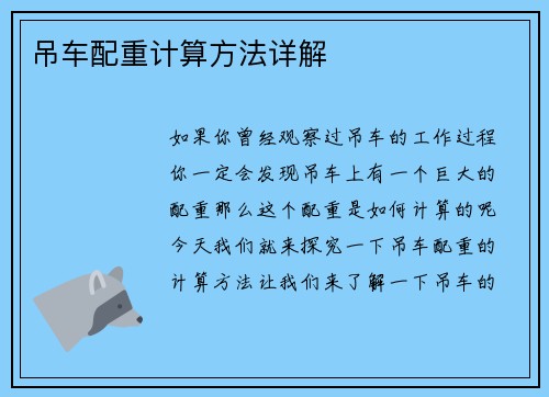 吊车配重计算方法详解