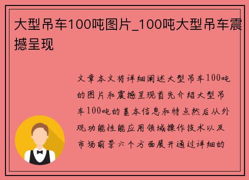 大型吊车100吨图片_100吨大型吊车震撼呈现