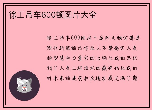 徐工吊车600顿图片大全