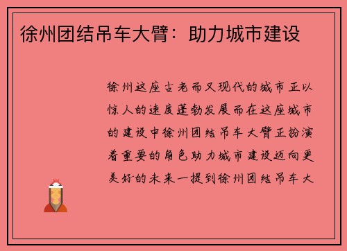 徐州团结吊车大臂：助力城市建设