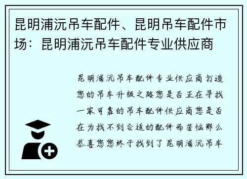 昆明浦沅吊车配件、昆明吊车配件市场：昆明浦沅吊车配件专业供应商