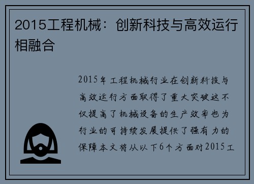 2015工程机械：创新科技与高效运行相融合