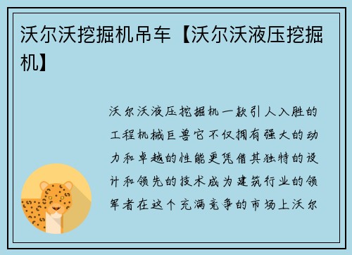 沃尔沃挖掘机吊车【沃尔沃液压挖掘机】