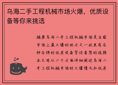 乌海二手工程机械市场火爆，优质设备等你来挑选