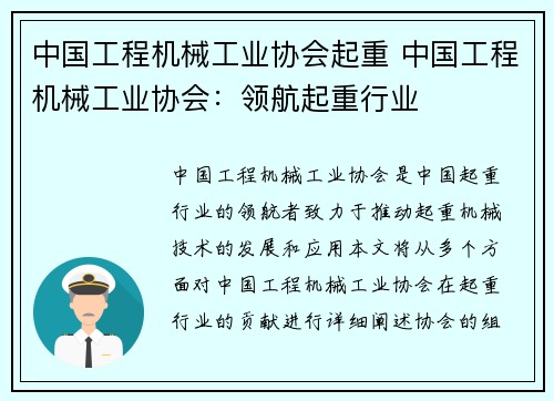 中国工程机械工业协会起重 中国工程机械工业协会：领航起重行业