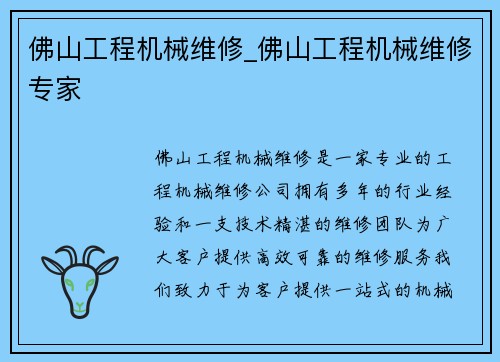 佛山工程机械维修_佛山工程机械维修专家