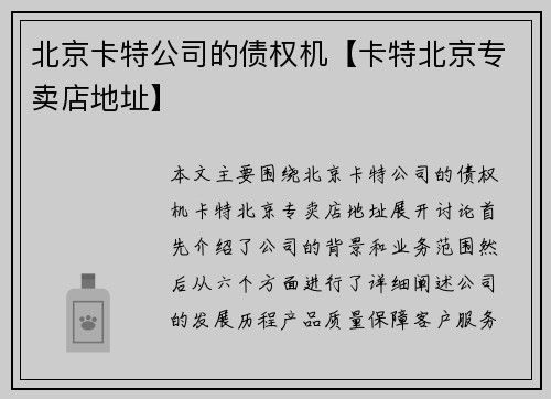 北京卡特公司的债权机【卡特北京专卖店地址】