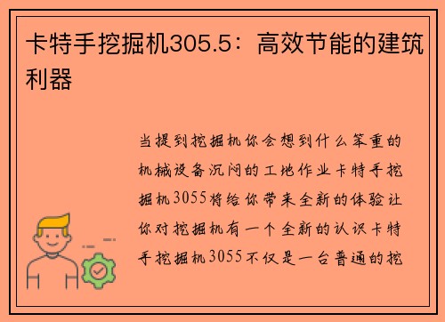 卡特手挖掘机305.5：高效节能的建筑利器