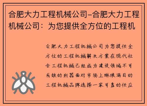 合肥大力工程机械公司-合肥大力工程机械公司：为您提供全方位的工程机械解决方案