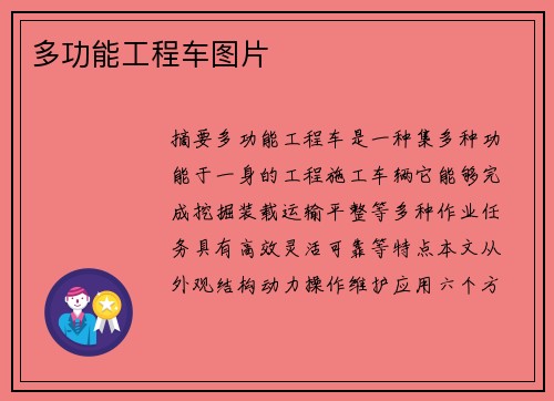 多功能工程车图片