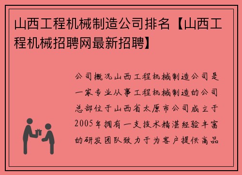 山西工程机械制造公司排名【山西工程机械招聘网最新招聘】