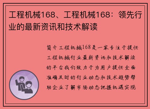 工程机械168、工程机械168：领先行业的最新资讯和技术解读