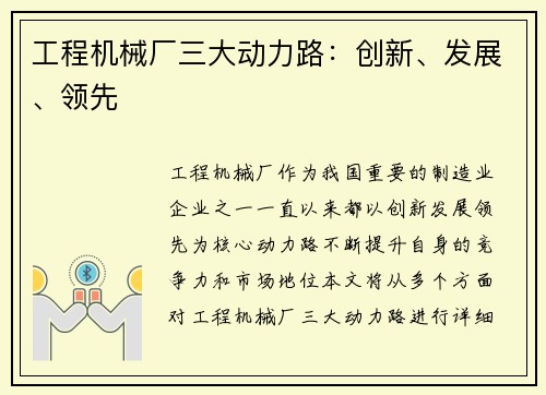 工程机械厂三大动力路：创新、发展、领先