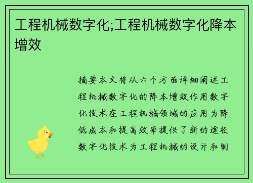 工程机械数字化;工程机械数字化降本增效