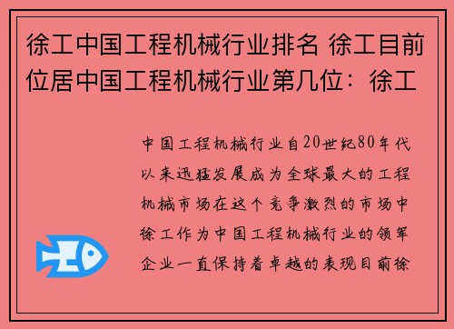 徐工中国工程机械行业排名 徐工目前位居中国工程机械行业第几位：徐工中国工程机械行业排名首屈一指