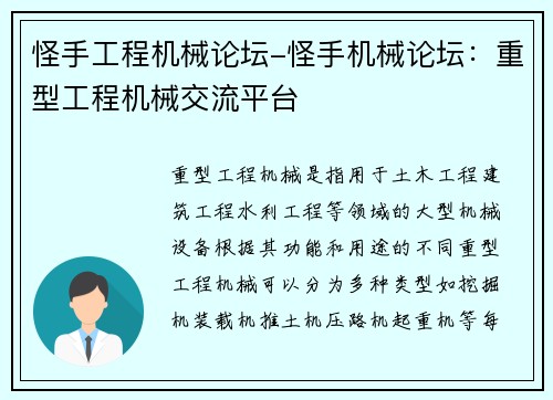 怪手工程机械论坛-怪手机械论坛：重型工程机械交流平台