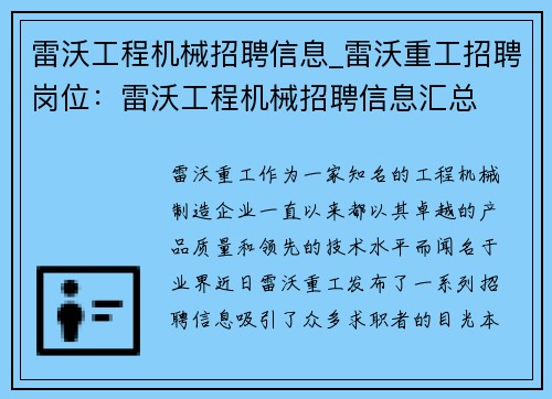 雷沃工程机械招聘信息_雷沃重工招聘岗位：雷沃工程机械招聘信息汇总