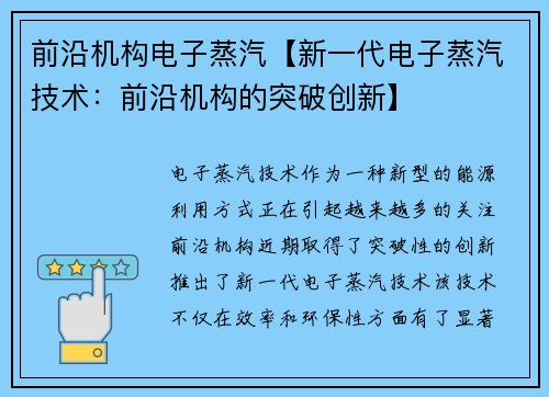 前沿机构电子蒸汽【新一代电子蒸汽技术：前沿机构的突破创新】