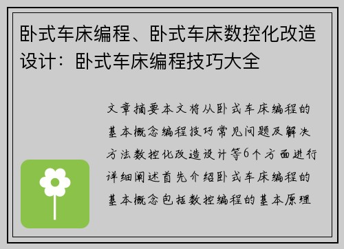 卧式车床编程、卧式车床数控化改造设计：卧式车床编程技巧大全