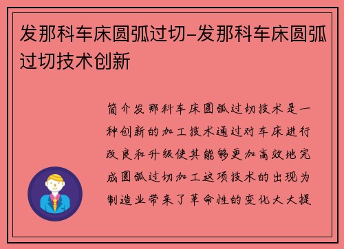 发那科车床圆弧过切-发那科车床圆弧过切技术创新