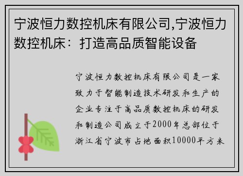 宁波恒力数控机床有限公司,宁波恒力数控机床：打造高品质智能设备
