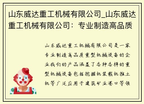 山东威达重工机械有限公司_山东威达重工机械有限公司：专业制造高品质重型机械设备