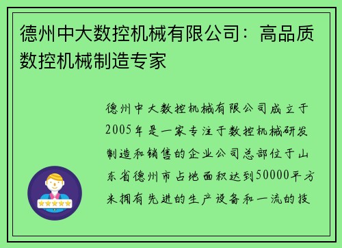德州中大数控机械有限公司：高品质数控机械制造专家