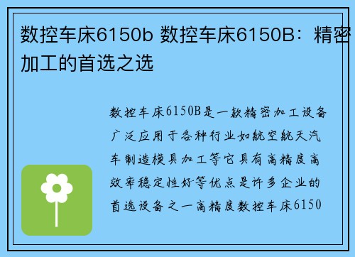数控车床6150b 数控车床6150B：精密加工的首选之选