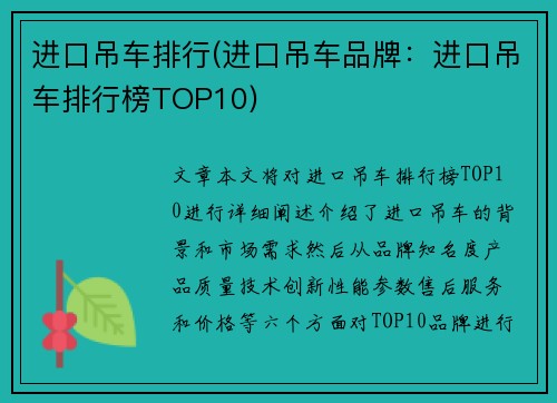 进口吊车排行(进口吊车品牌：进口吊车排行榜TOP10)