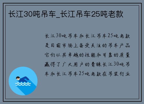长江30吨吊车_长江吊车25吨老款